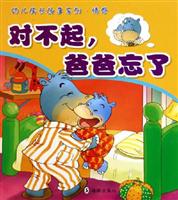 对不起，爸爸忘了