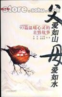父爱如山，母爱如水