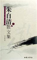 朱自清散文集