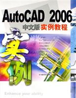 AutoCAD 2006 中文版实例教程