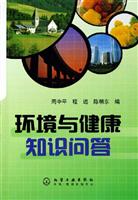 环境与健康知识问答