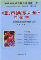 《股市操练大全》习题集