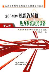 300MWֻϵͳ豸-(ڶ)