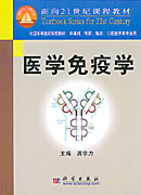 医学免疫学