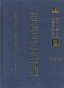 重庆库区考古报告集·1998卷：1998卷