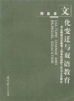 文化变迁与双语教育:凉山彝族社区教育人类学的田野工作与…