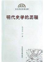 明代史学的历程