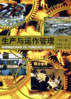 生产与运作管理