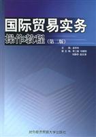 国际贸易实务操作教程