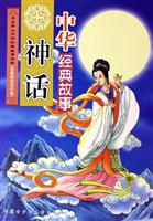 中华神话经典故事