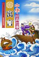 中华寓言经典故事