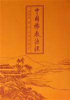 中国佛教源流