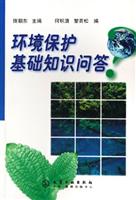 环境保护基础知识问答