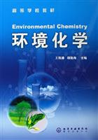 环境化学