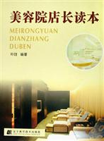 美容院店长读本\/邓创\/国别:中国大陆 著\/辽宁科