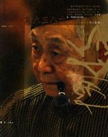 黄永玉八十