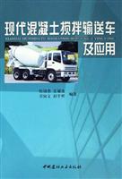 现代混凝土搅拌输送车及应用