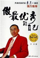 做最优秀的自已\/于行 著\/中国三峡出版社