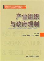 产业组织与政府规制