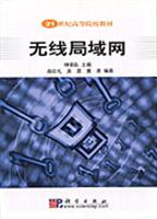 无线局域网