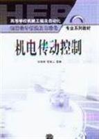 机电传动控制