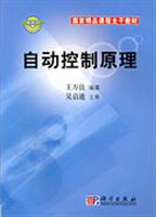 自动控制原理
