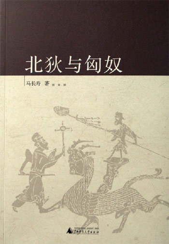 北狄与匈奴