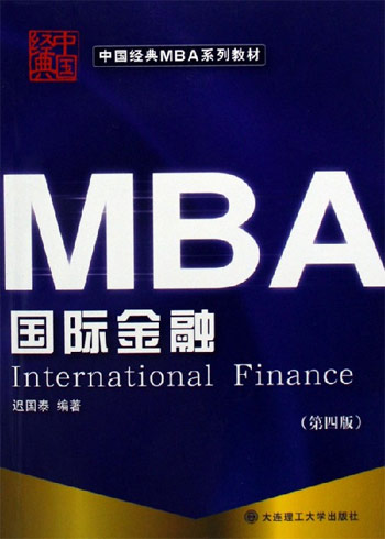 国际金融-(第四版)