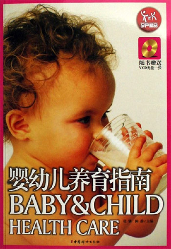 婴幼儿养育指南-(随书赠送VCD光盘一张)