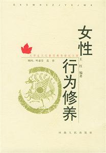 女性行为修养(附CD-ROM一张)