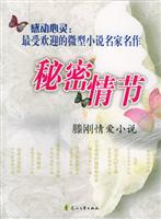 秘密情节--滕刚情爱小说