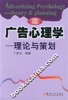 广告心理学：理论与策划（修订版）