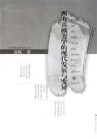 西方喜剧美学的现代发展与变异