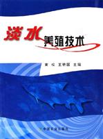 淡水养殖技术
