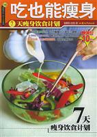 吃也能瘦身-7天瘦身饮食计划