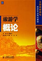旅游学概论