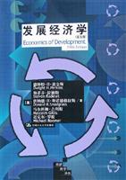 发展经济学(第五版)