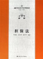 担保法