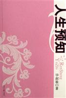 人生预知