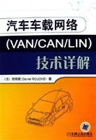 汽车车载网络(VAN/CAN/LIN)技术详解