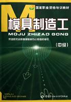 模具制造工：中级