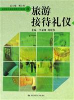 旅游接待礼仪