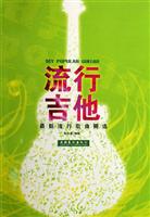 流行吉他-最新流行歌曲精选