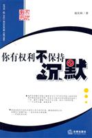 你有权利不保持沉默