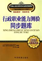 行政职业能力测验同步题库-(2007全国通用版)
