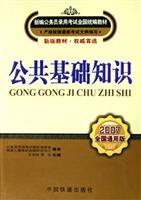 公共基础知识-(2007全国通用版)