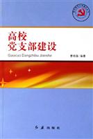 高校党支部建设