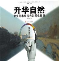 油画风景卷-升华自然-中央美术学院色彩写生教学