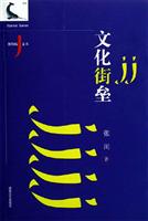 文化街垒