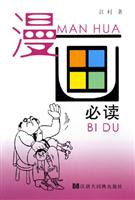 漫画必读